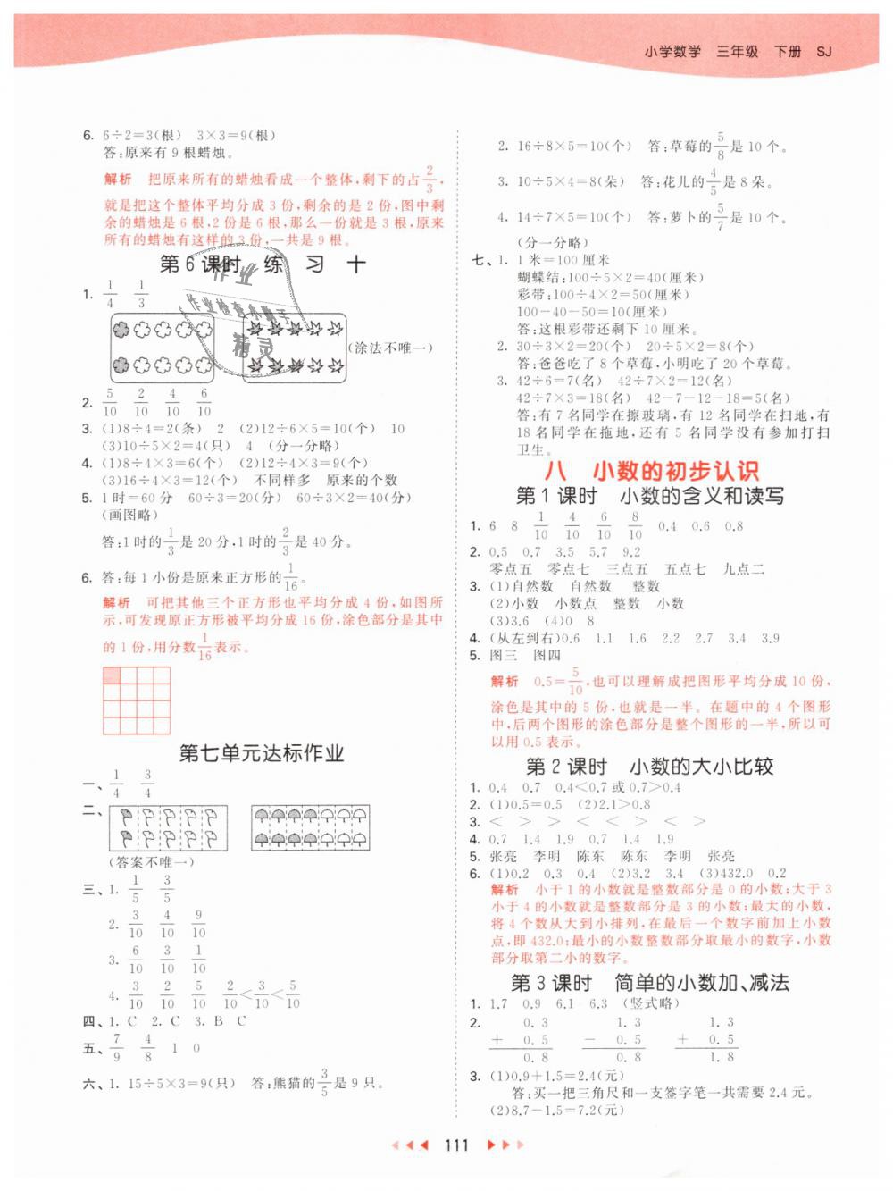 2019年53天天练小学数学三年级下册苏教版 第11页