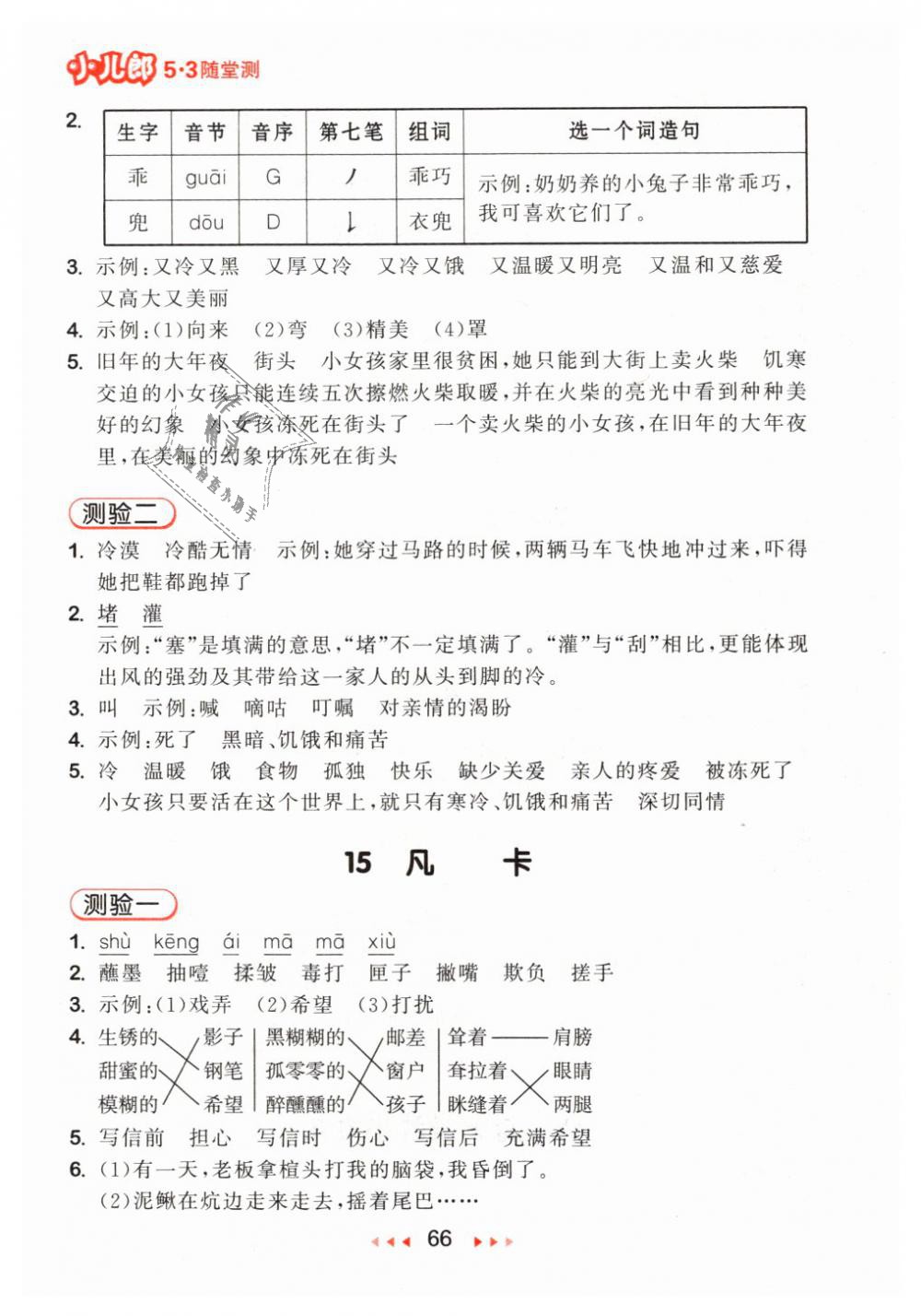 2019年53天天练小学数学三年级下册苏教版 第26页