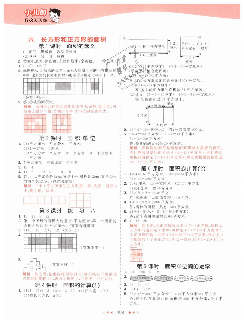 2019年53天天练小学数学三年级下册苏教版 第8页