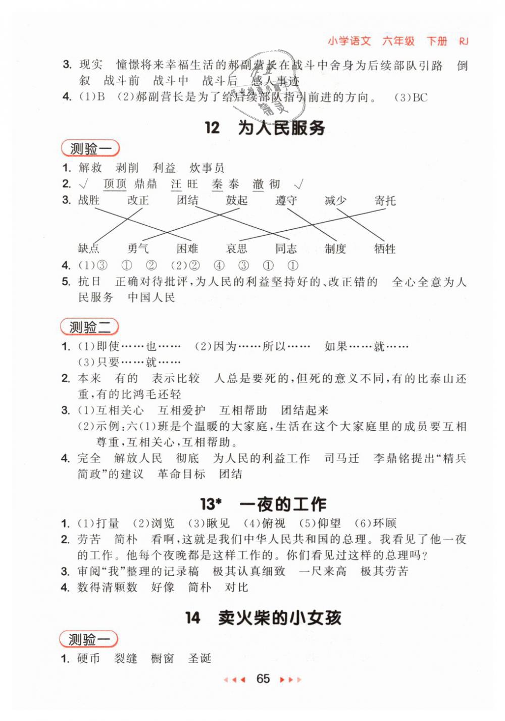 2019年53天天练小学数学三年级下册苏教版 第25页