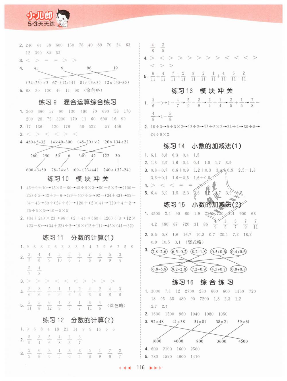 2019年53天天练小学数学三年级下册苏教版 第16页