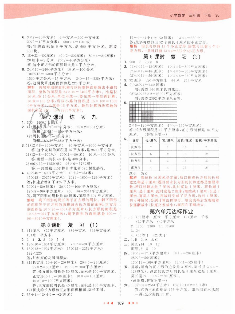 2019年53天天练小学数学三年级下册苏教版 第9页