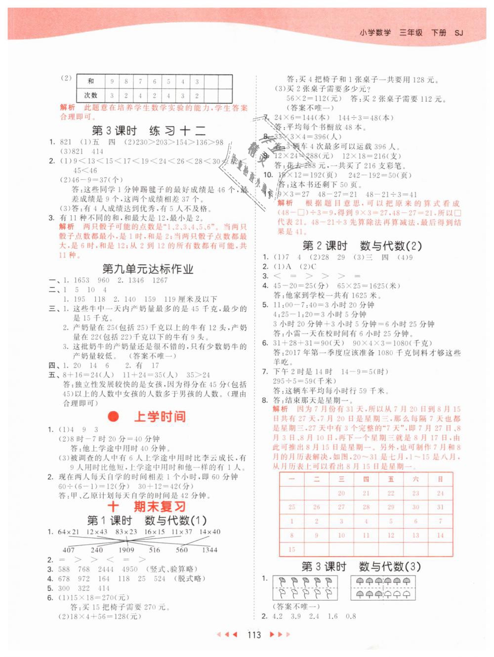 2019年53天天练小学数学三年级下册苏教版 第13页