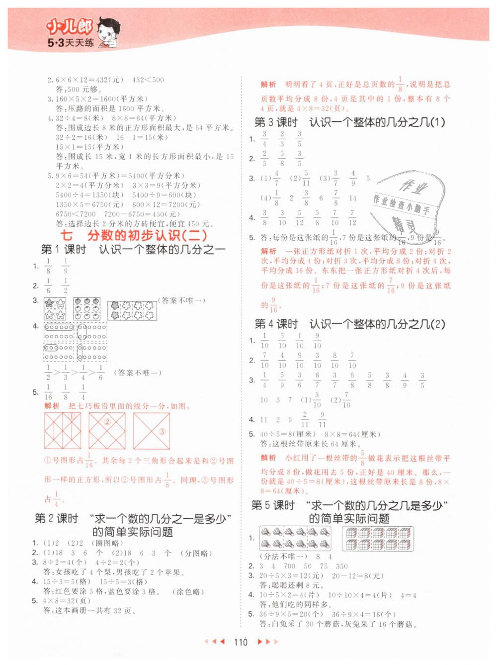 2019年53天天练小学数学三年级下册苏教版 第10页