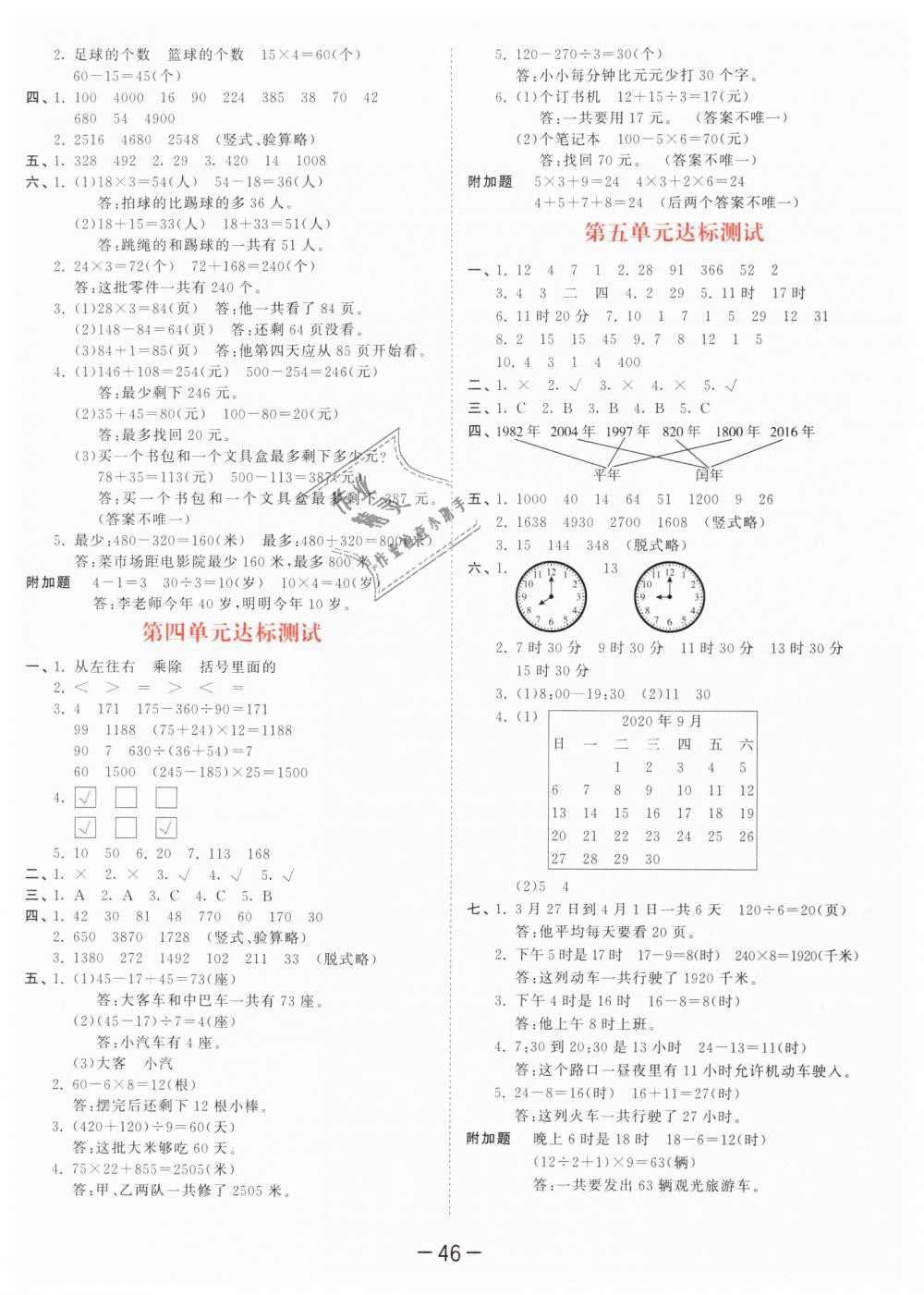 2019年53天天练小学数学三年级下册苏教版 第18页