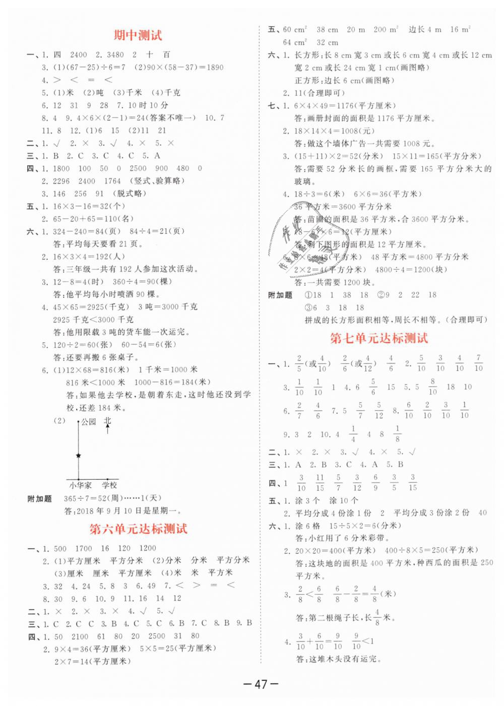 2019年53天天练小学数学三年级下册苏教版 第19页