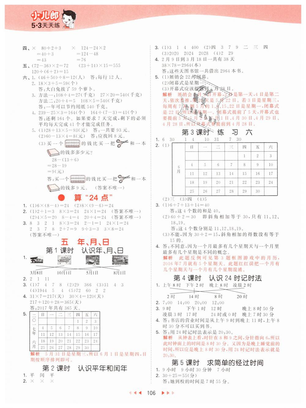 2019年53天天练小学数学三年级下册苏教版 第6页