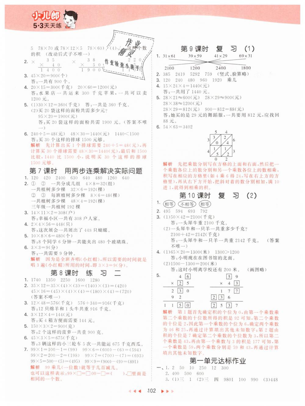 2019年53天天练小学数学三年级下册苏教版 第2页