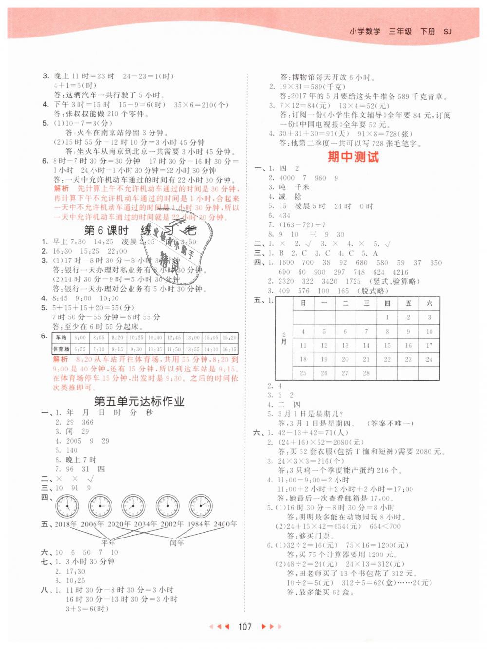 2019年53天天练小学数学三年级下册苏教版 第7页