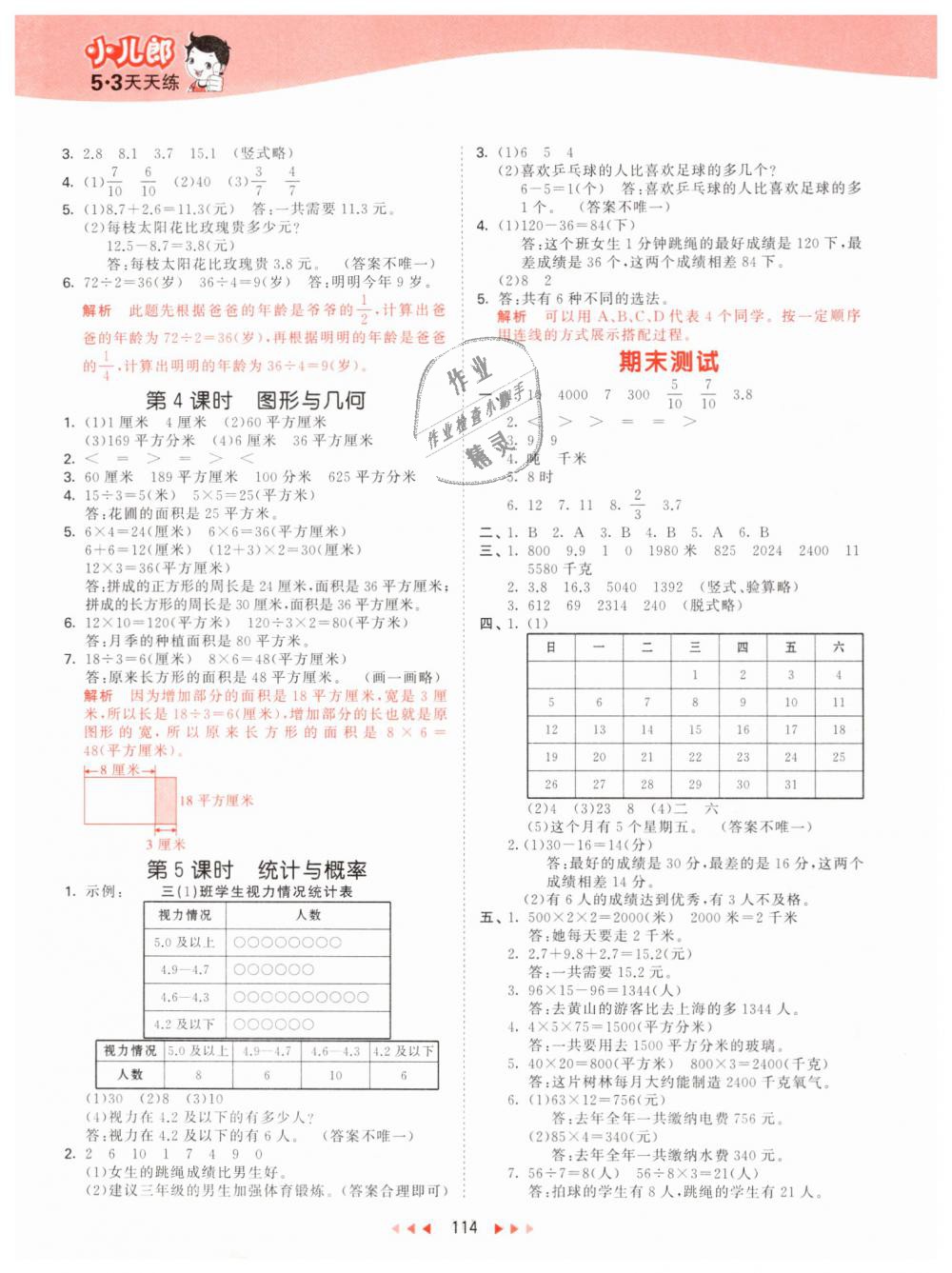 2019年53天天练小学数学三年级下册苏教版 第14页