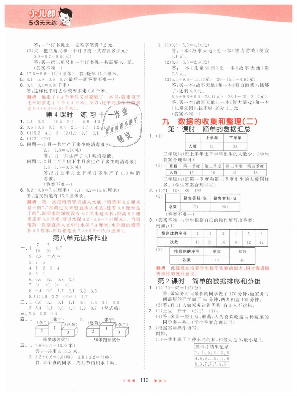 2019年53天天練小學數學三年級下冊蘇教版 第12頁