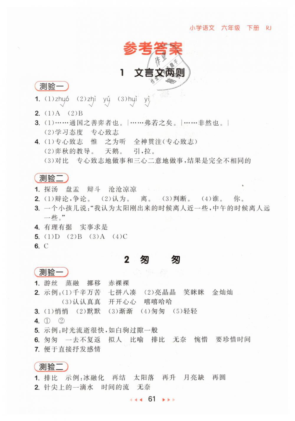 2019年53天天练小学数学三年级下册苏教版 第21页