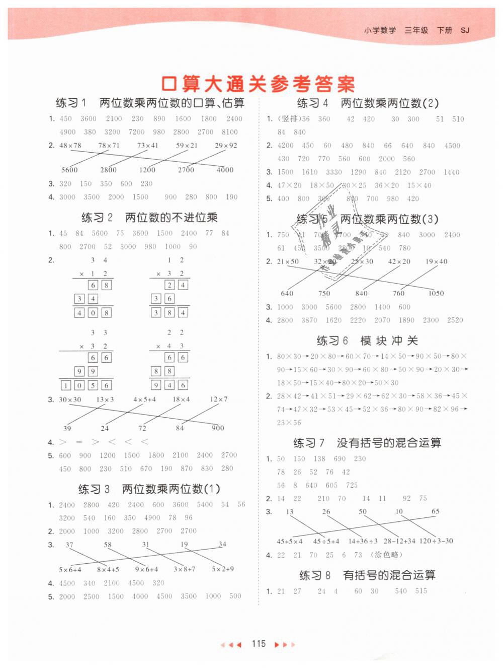 2019年53天天练小学数学三年级下册苏教版 第15页