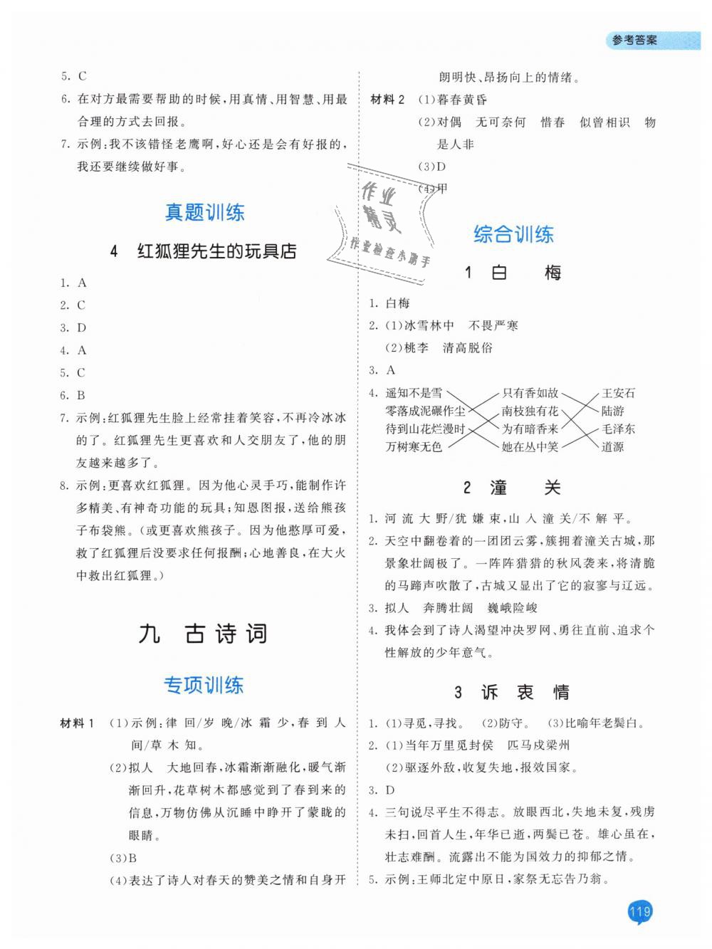 2019年53天天練小學(xué)課外閱讀六年級(jí)下冊(cè) 第11頁