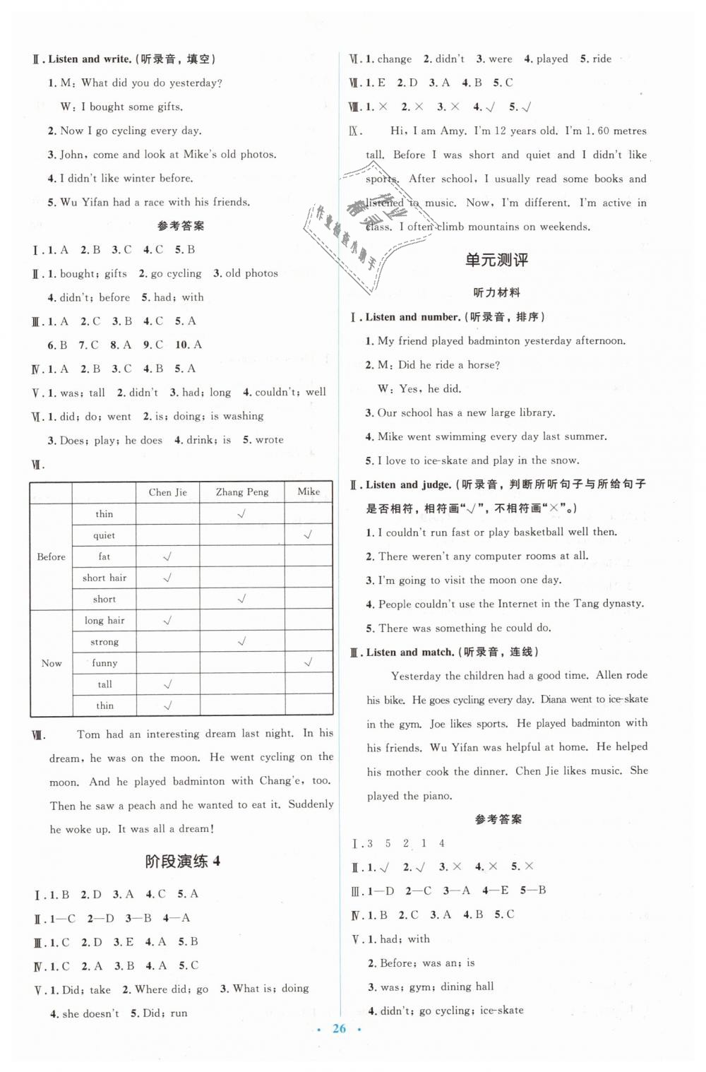 2019年人教金學(xué)典同步解析與測(cè)評(píng)學(xué)考練六年級(jí)英語(yǔ)下冊(cè)人教版 第6頁(yè)