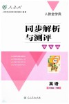 2019年人教金學(xué)典同步解析與測評學(xué)考練六年級英語下冊人教版