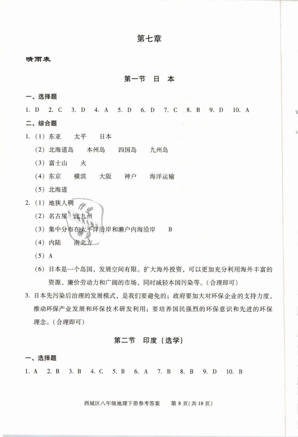 2019年學(xué)習(xí)探究診斷八年級(jí)地理下冊(cè)人教版 第8頁(yè)