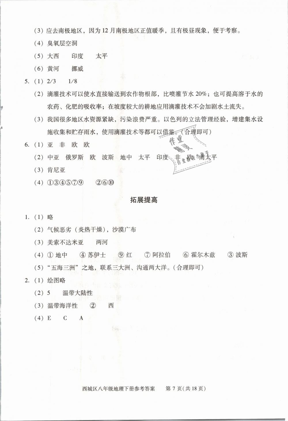 2019年学习探究诊断八年级地理下册人教版 第7页