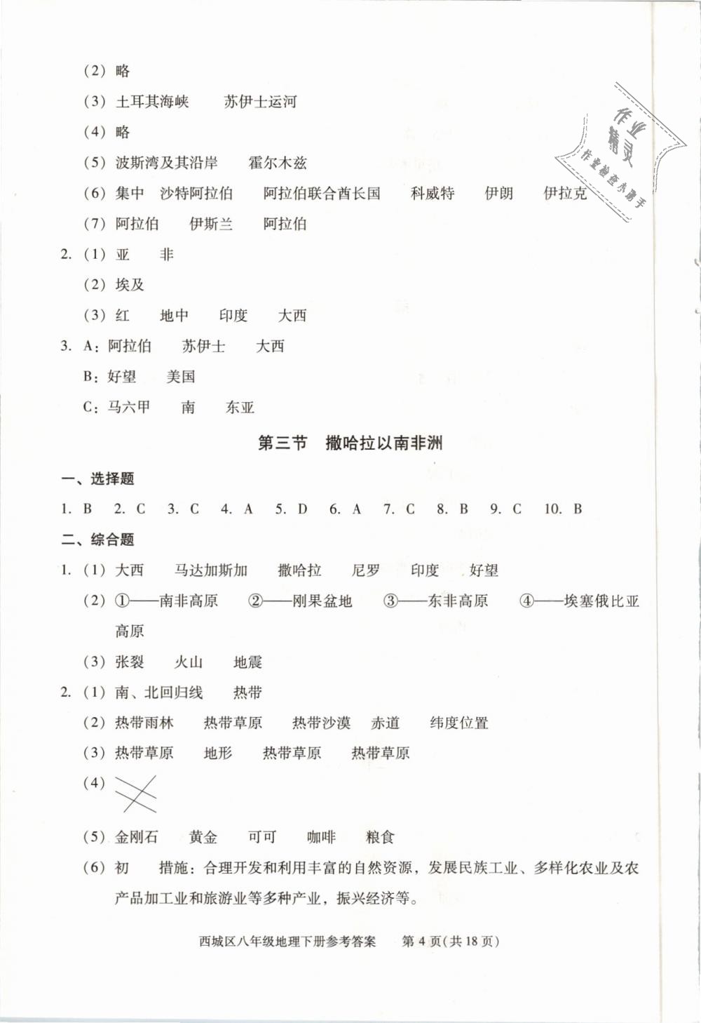 2019年學(xué)習(xí)探究診斷八年級(jí)地理下冊(cè)人教版 第4頁(yè)