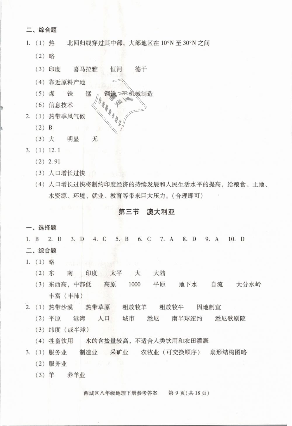 2019年学习探究诊断八年级地理下册人教版 第9页