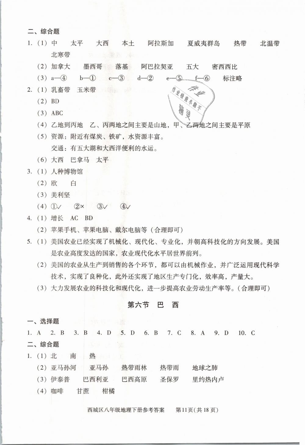 2019年學(xué)習(xí)探究診斷八年級(jí)地理下冊(cè)人教版 第11頁(yè)