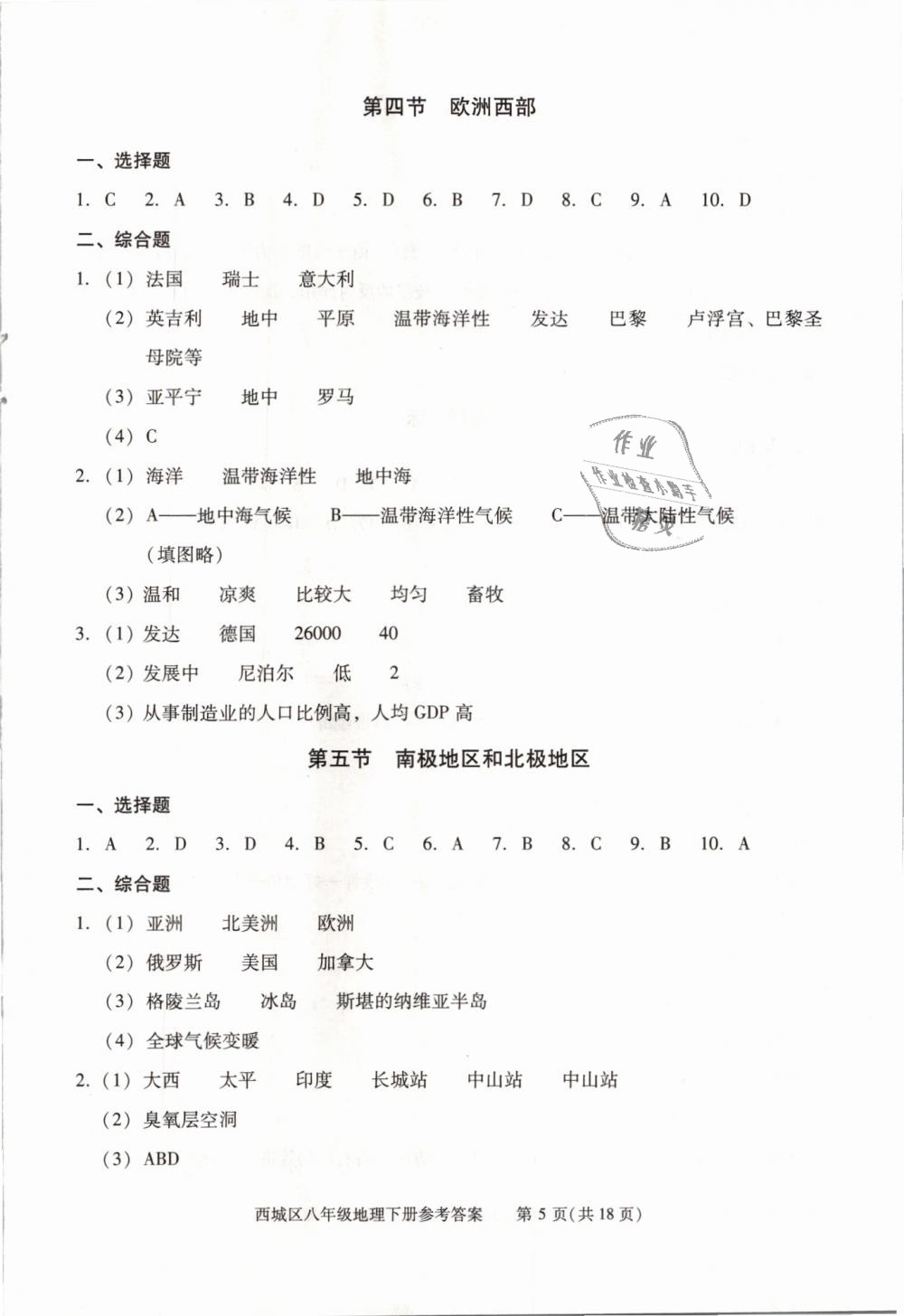 2019年学习探究诊断八年级地理下册人教版 第5页