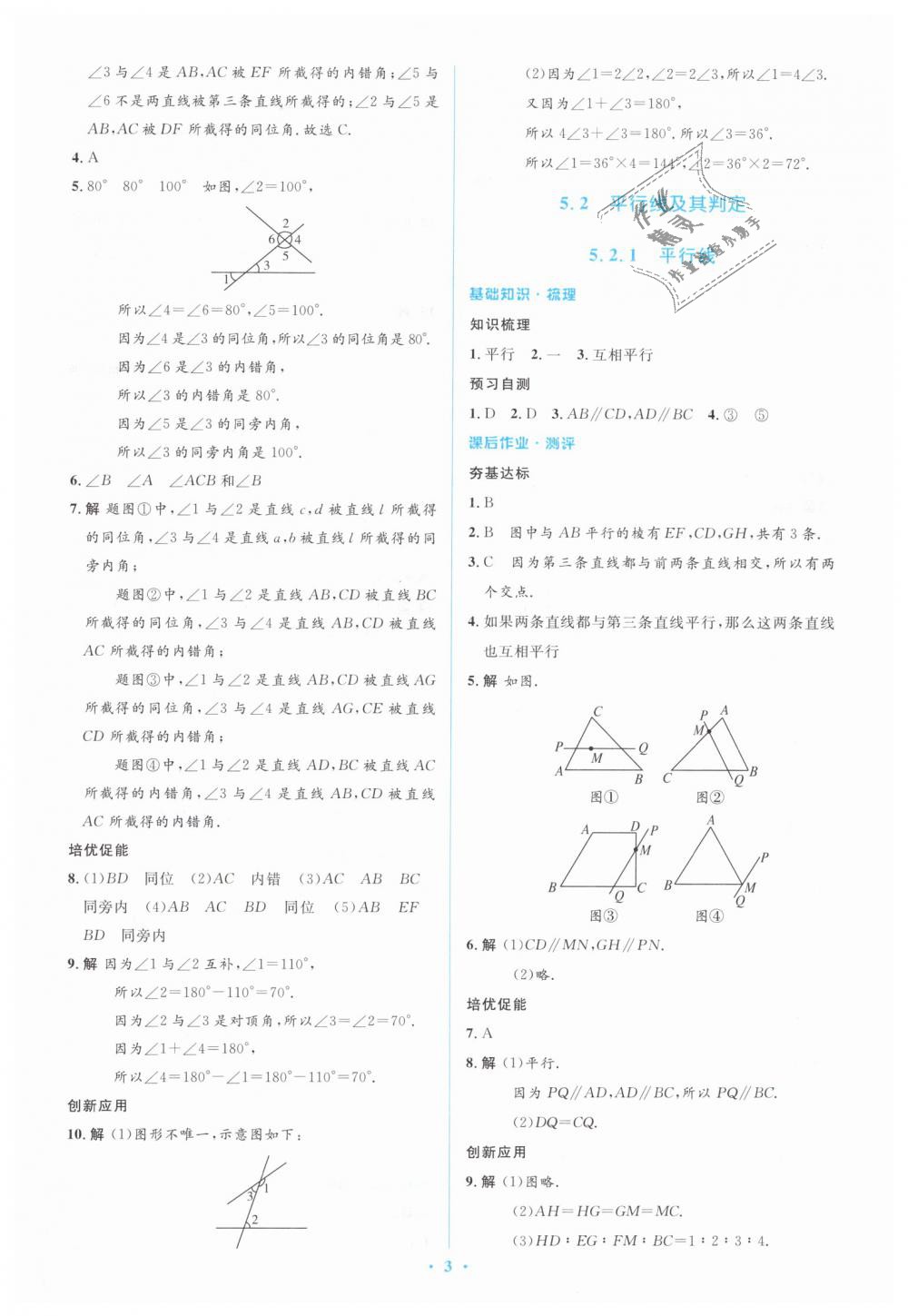 2019年人教金学典同步解析与测评学考练七年级数学下册人教版 第3页