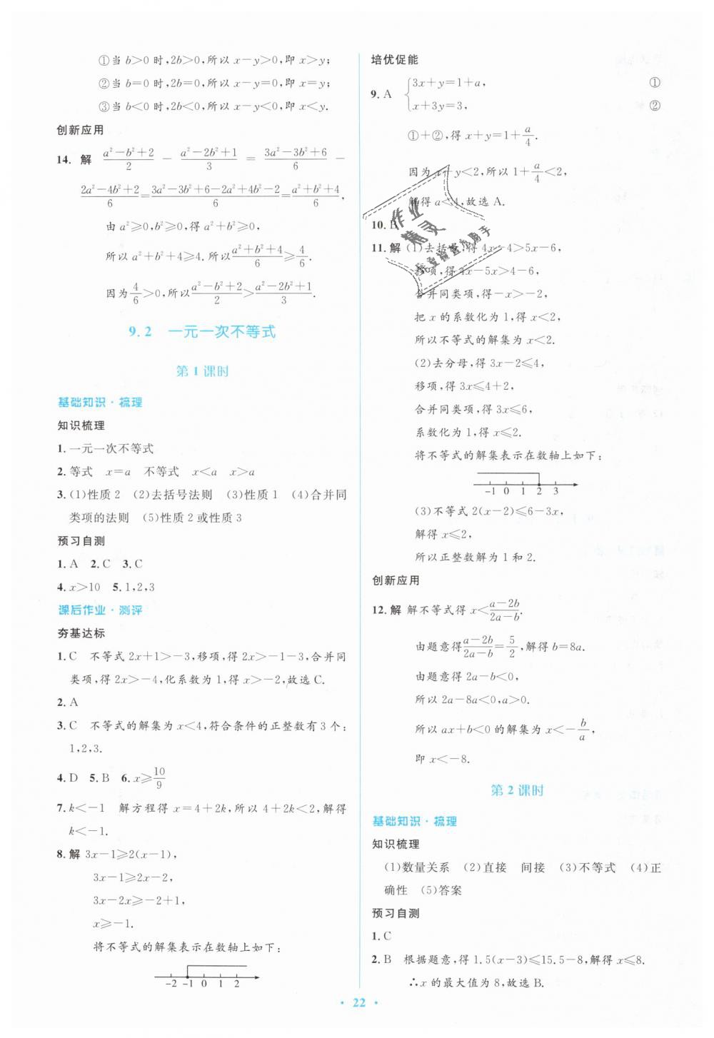 2019年人教金学典同步解析与测评学考练七年级数学下册人教版 第22页