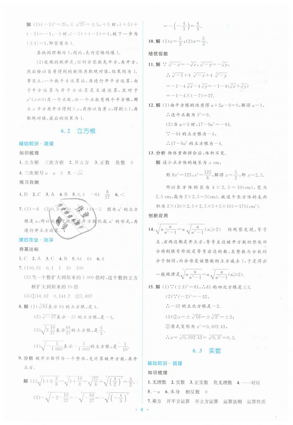 2019年人教金学典同步解析与测评学考练七年级数学下册人教版 第8页