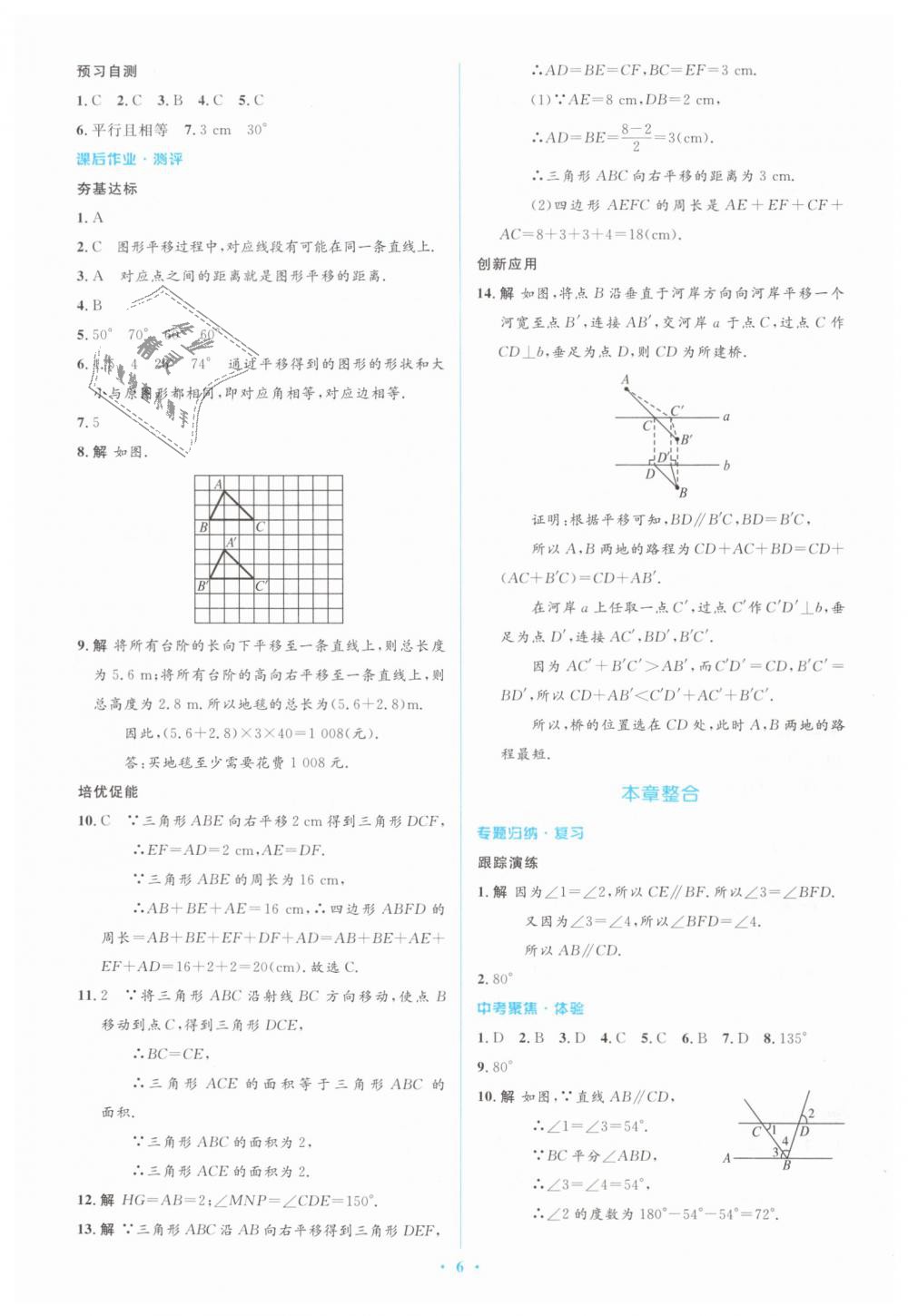 2019年人教金学典同步解析与测评学考练七年级数学下册人教版 第6页