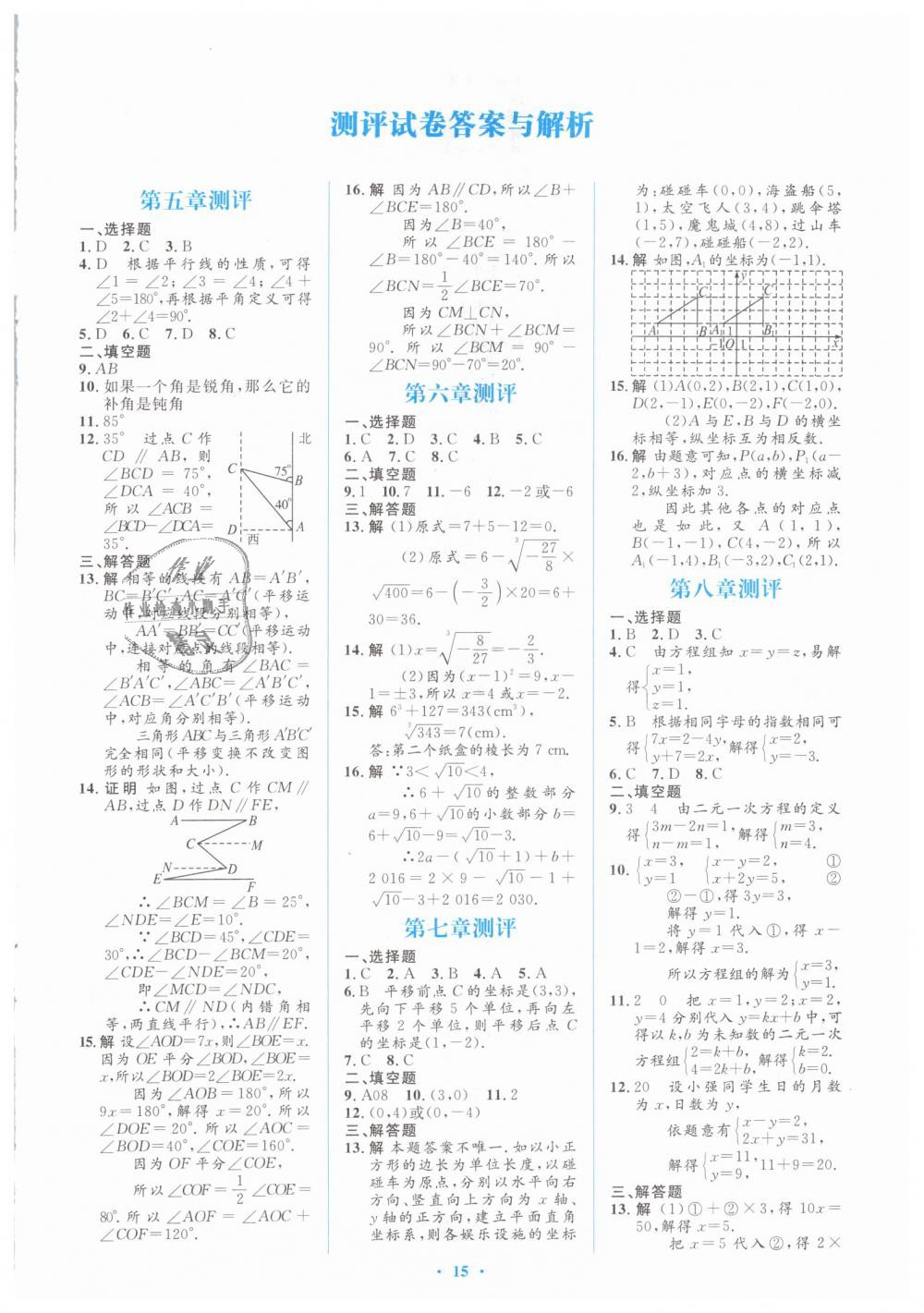 2019年人教金学典同步解析与测评学考练七年级数学下册人教版 第31页