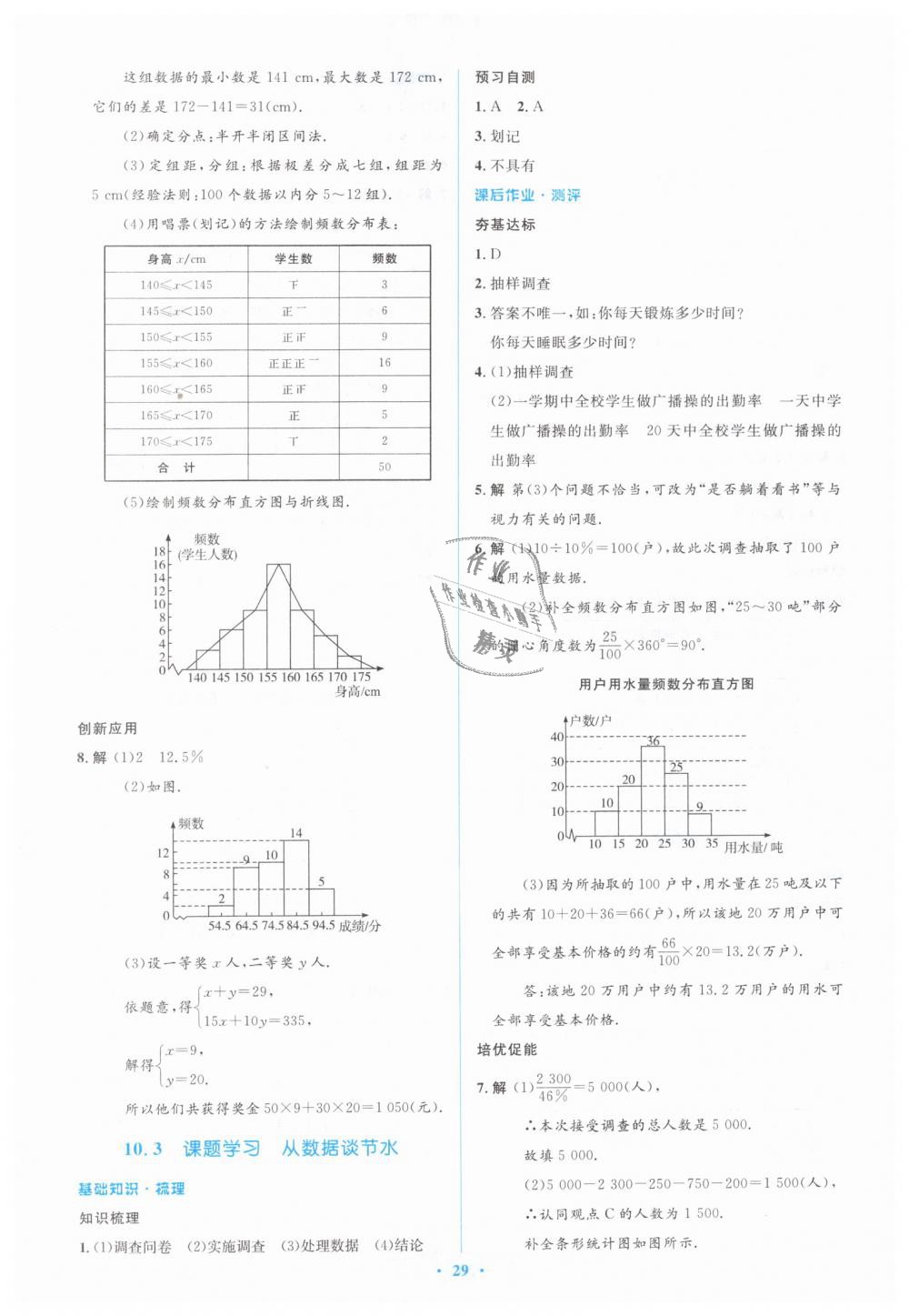 2019年人教金学典同步解析与测评学考练七年级数学下册人教版 第29页