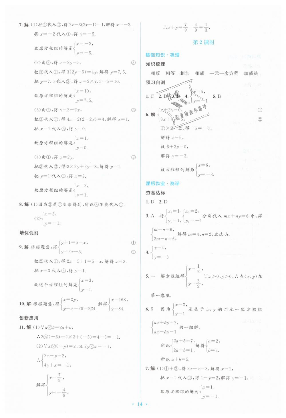 2019年人教金學(xué)典同步解析與測評(píng)學(xué)考練七年級(jí)數(shù)學(xué)下冊人教版 第14頁