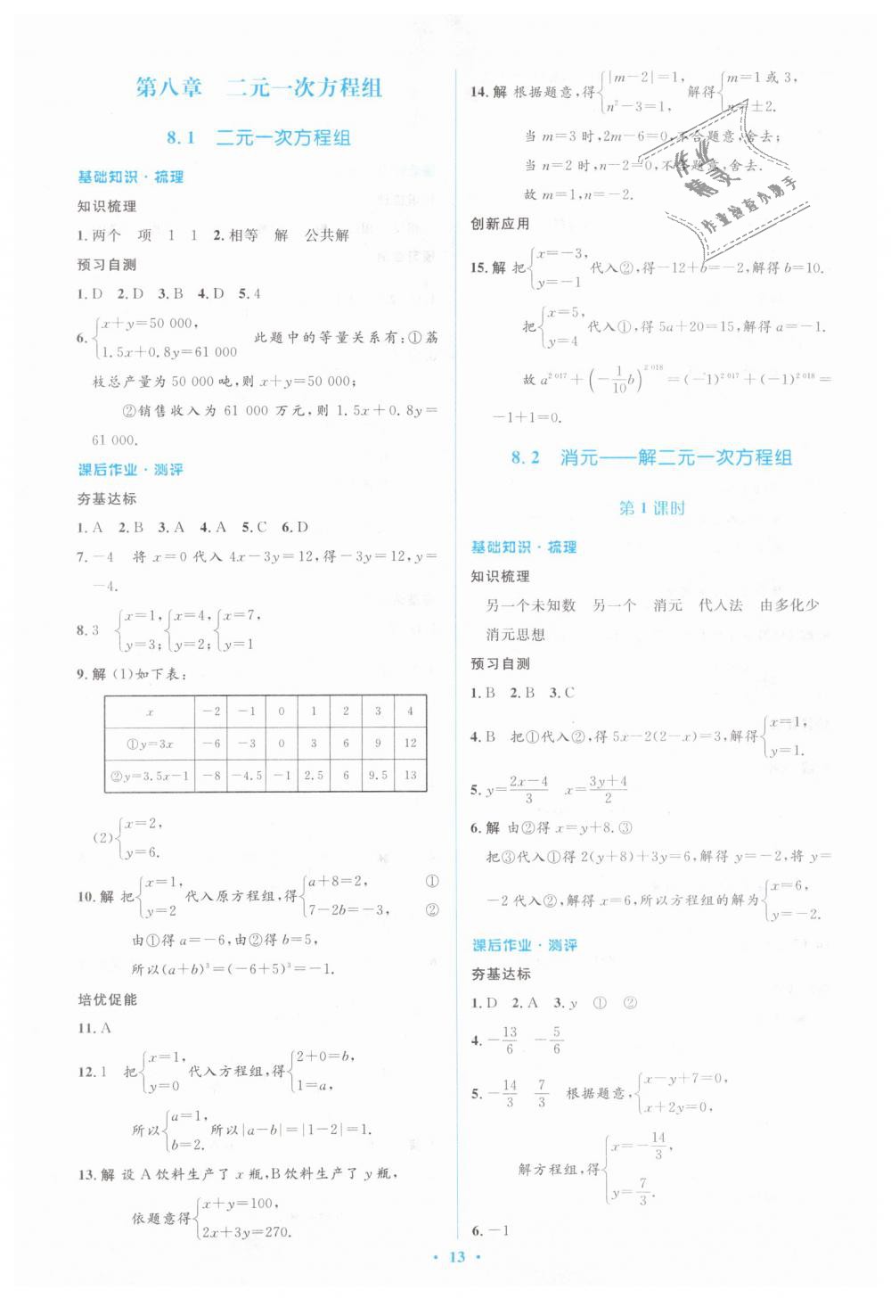 2019年人教金学典同步解析与测评学考练七年级数学下册人教版 第13页