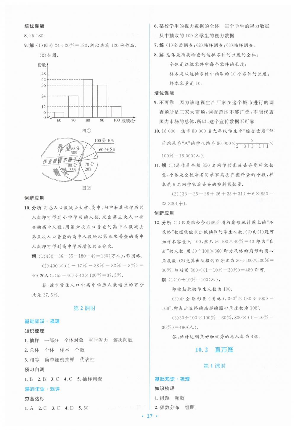 2019年人教金学典同步解析与测评学考练七年级数学下册人教版 第27页