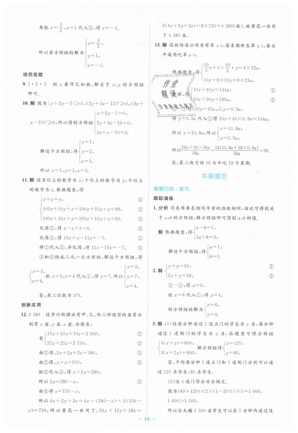 2019年人教金学典同步解析与测评学考练七年级数学下册人教版 第19页