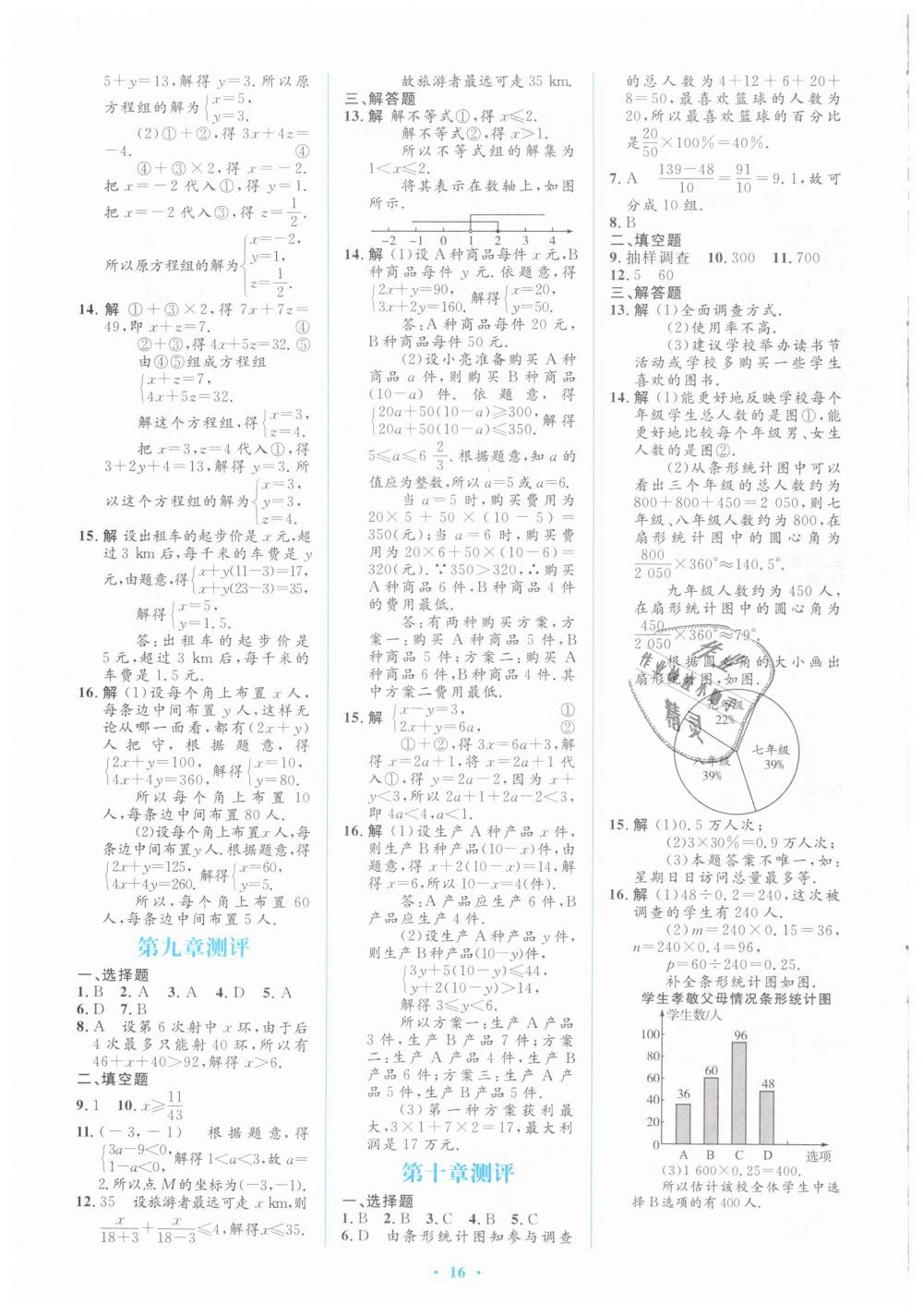 2019年人教金学典同步解析与测评学考练七年级数学下册人教版 第32页