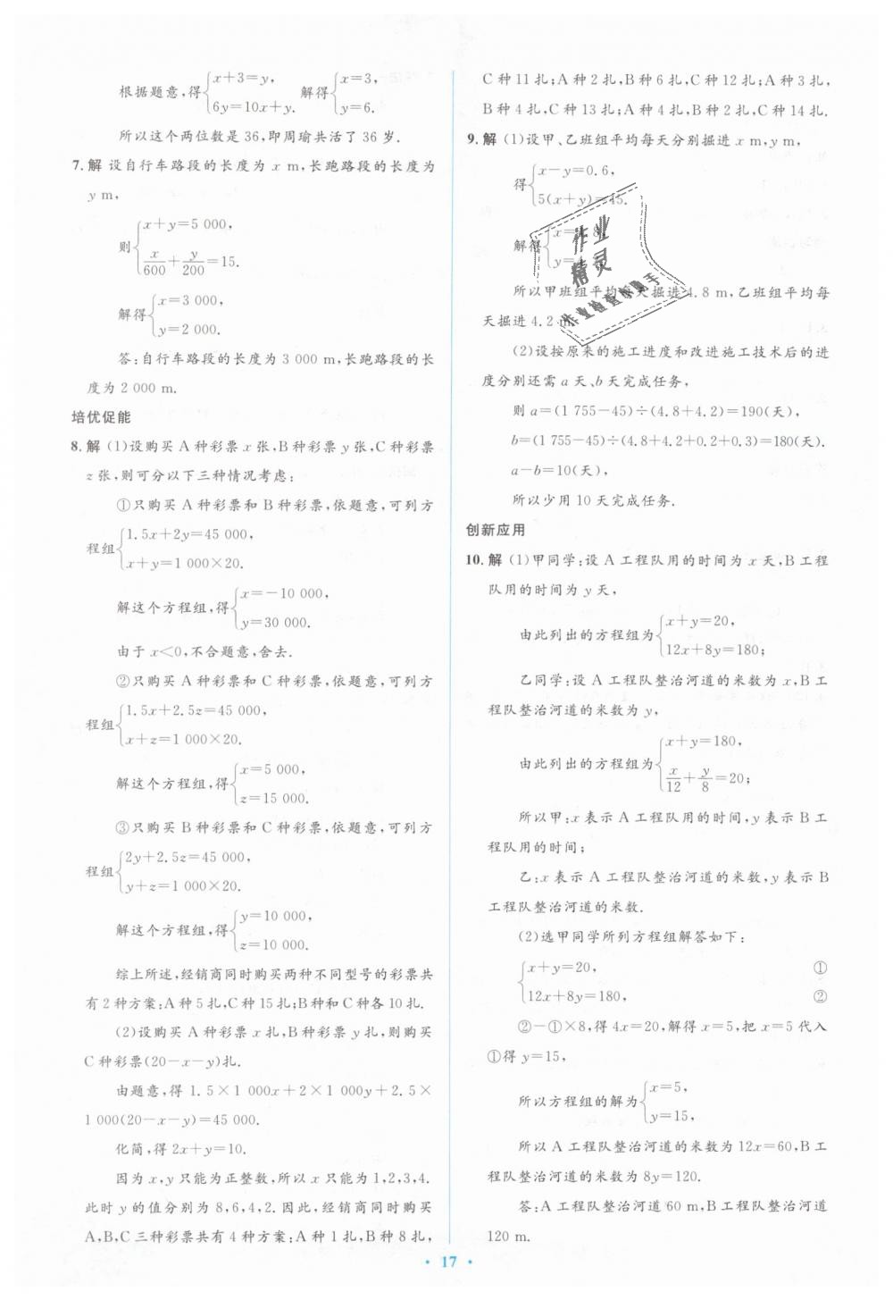 2019年人教金学典同步解析与测评学考练七年级数学下册人教版 第17页