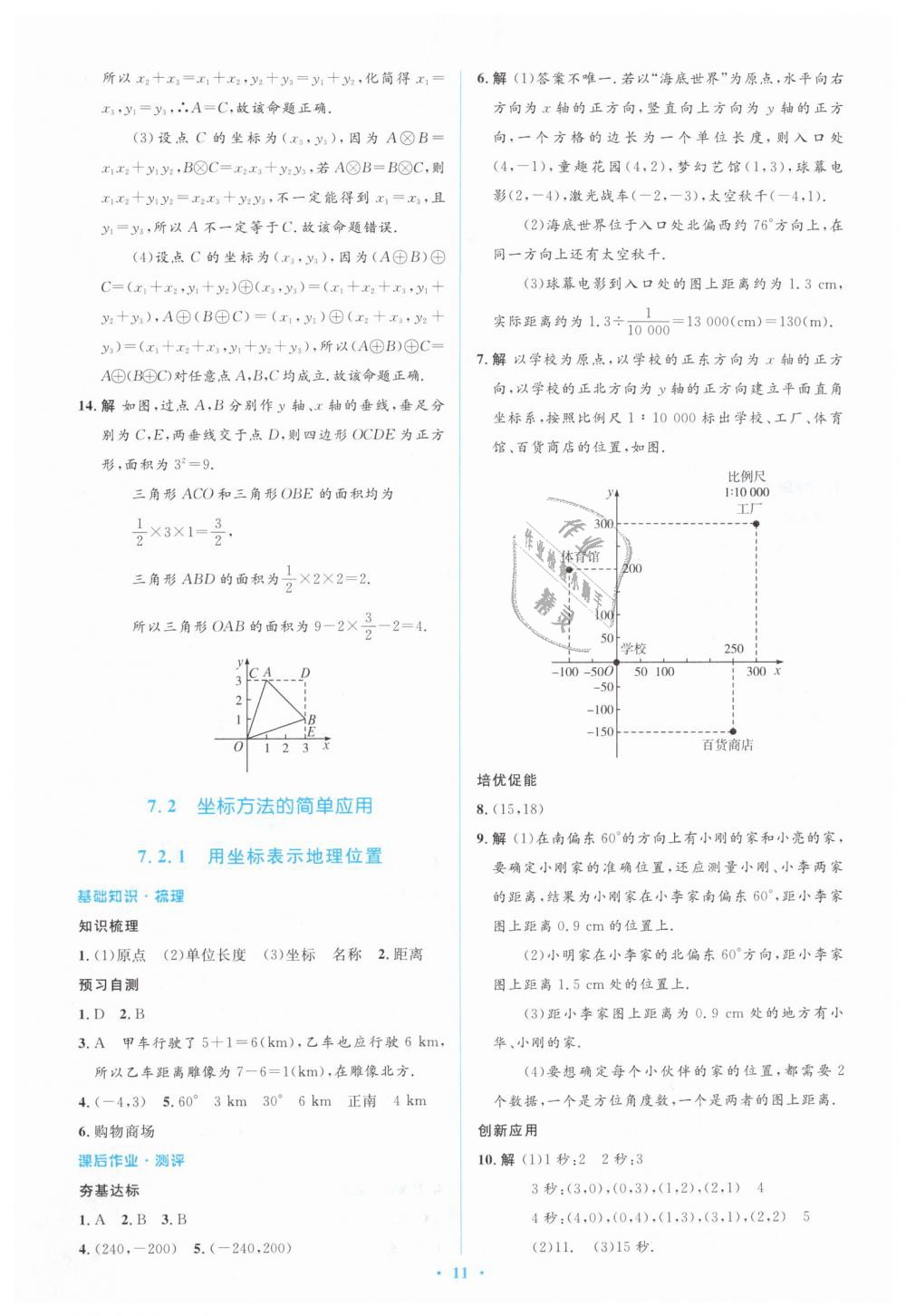 2019年人教金学典同步解析与测评学考练七年级数学下册人教版 第11页