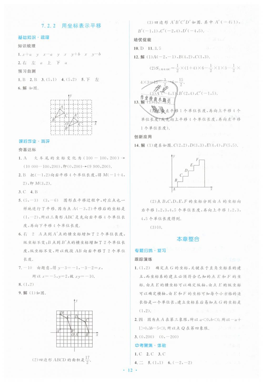 2019年人教金学典同步解析与测评学考练七年级数学下册人教版 第12页