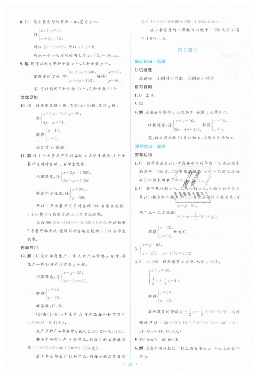 2019年人教金学典同步解析与测评学考练七年级数学下册人教版 第16页