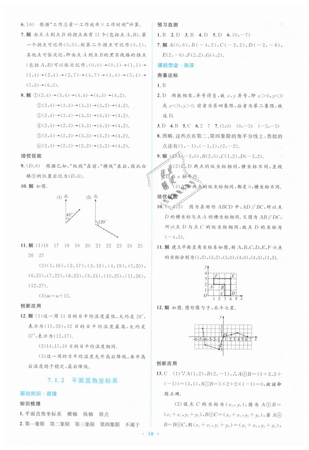 2019年人教金学典同步解析与测评学考练七年级数学下册人教版 第10页