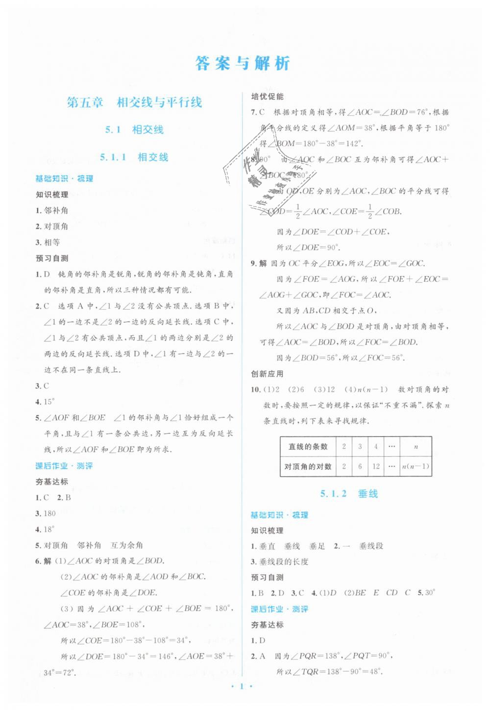 2019年人教金学典同步解析与测评学考练七年级数学下册人教版 第1页