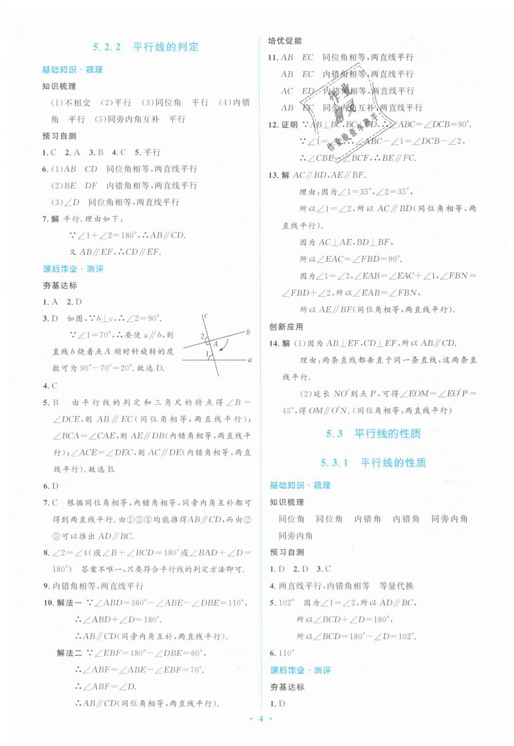 2019年人教金学典同步解析与测评学考练七年级数学下册人教版 第4页