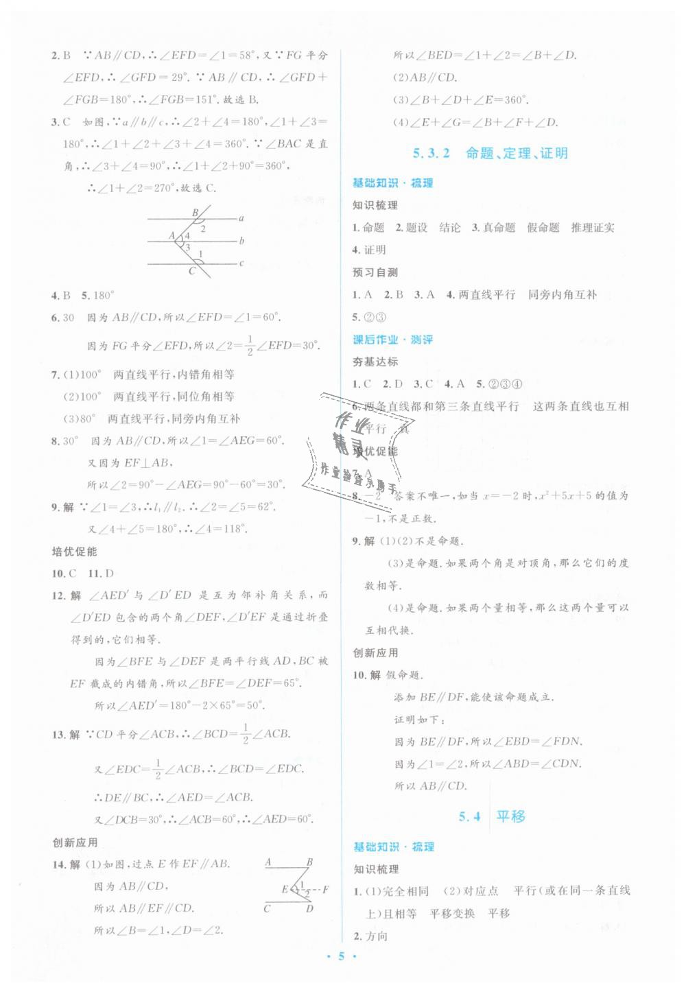 2019年人教金学典同步解析与测评学考练七年级数学下册人教版 第5页