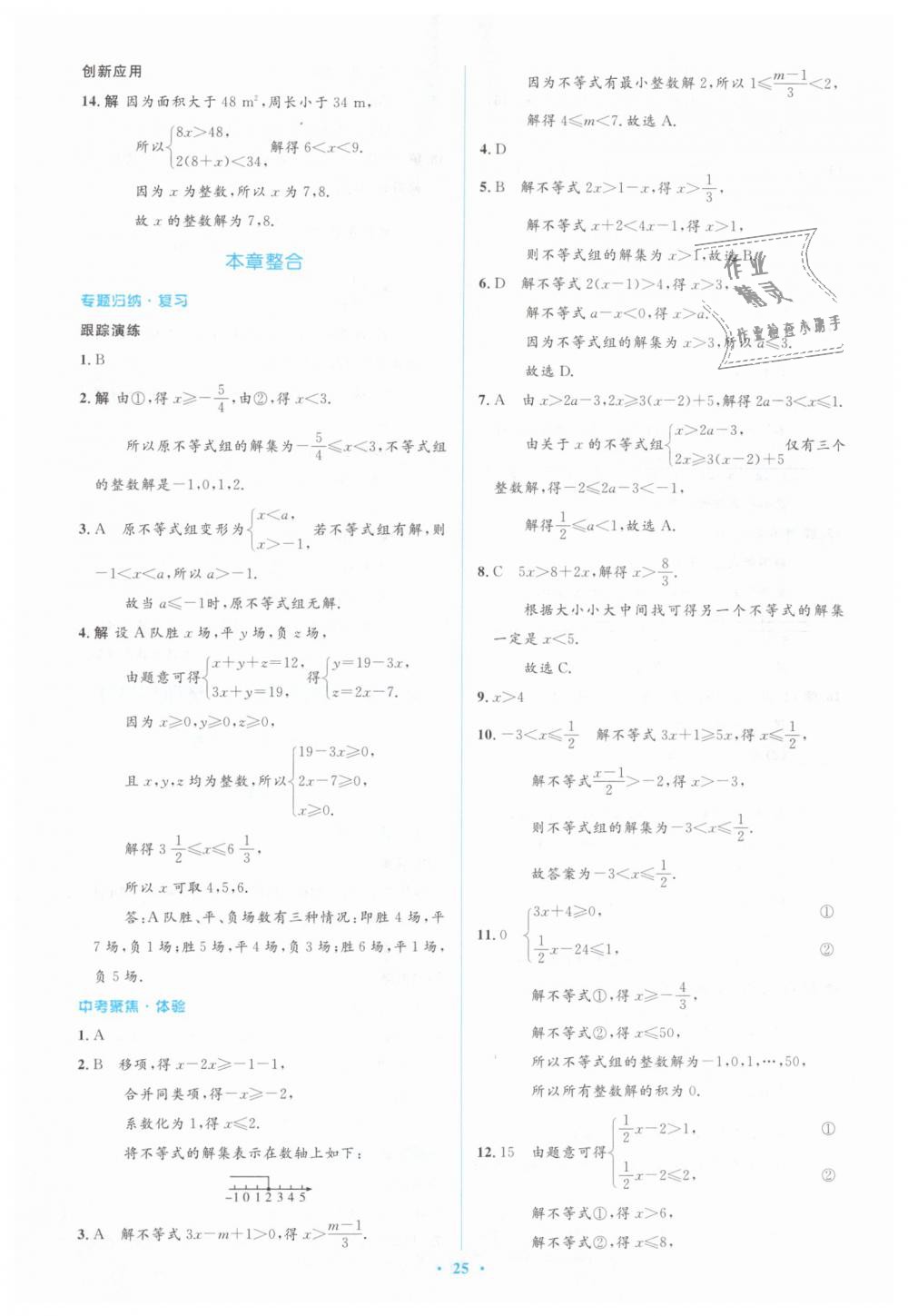 2019年人教金学典同步解析与测评学考练七年级数学下册人教版 第25页