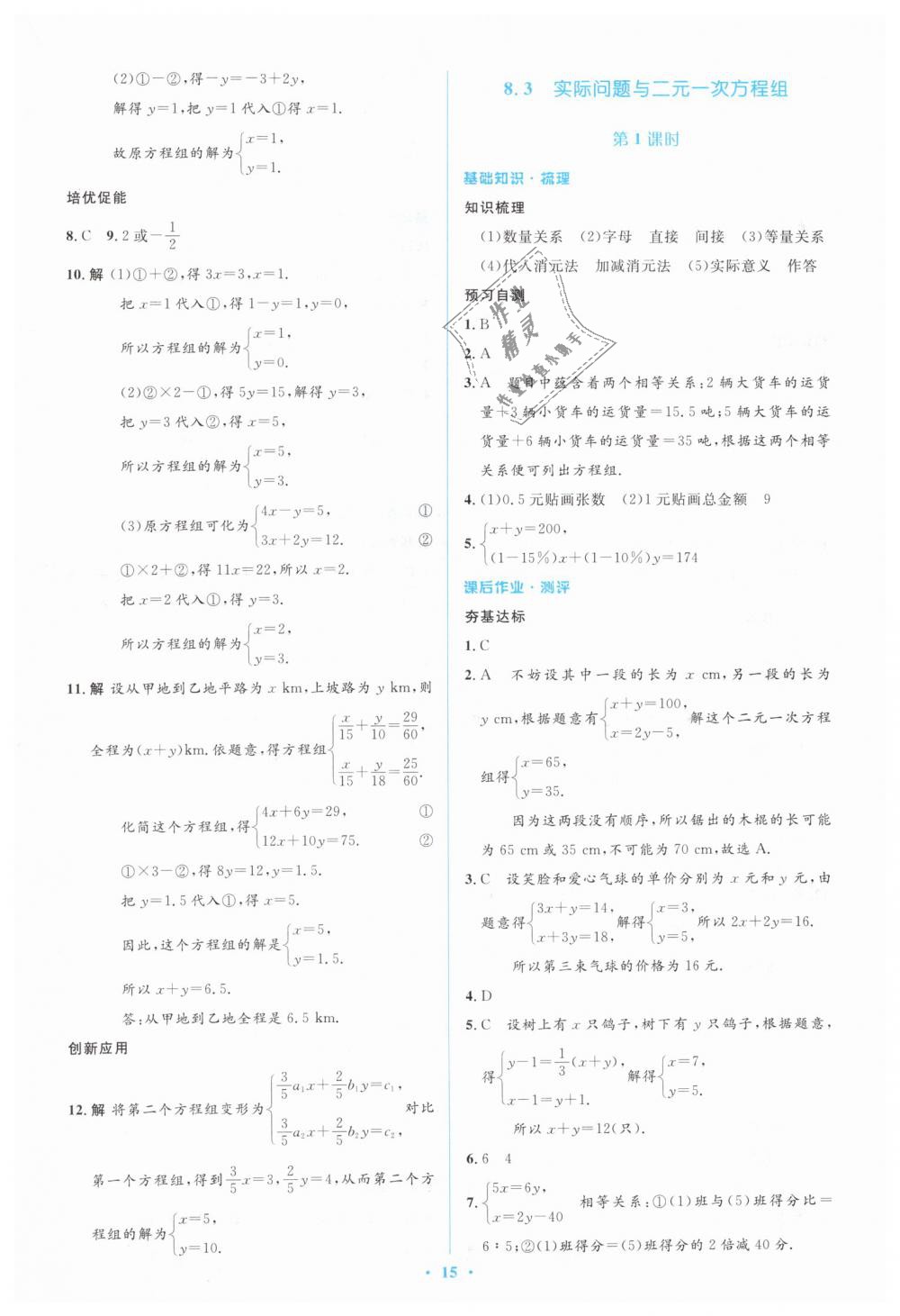 2019年人教金学典同步解析与测评学考练七年级数学下册人教版 第15页