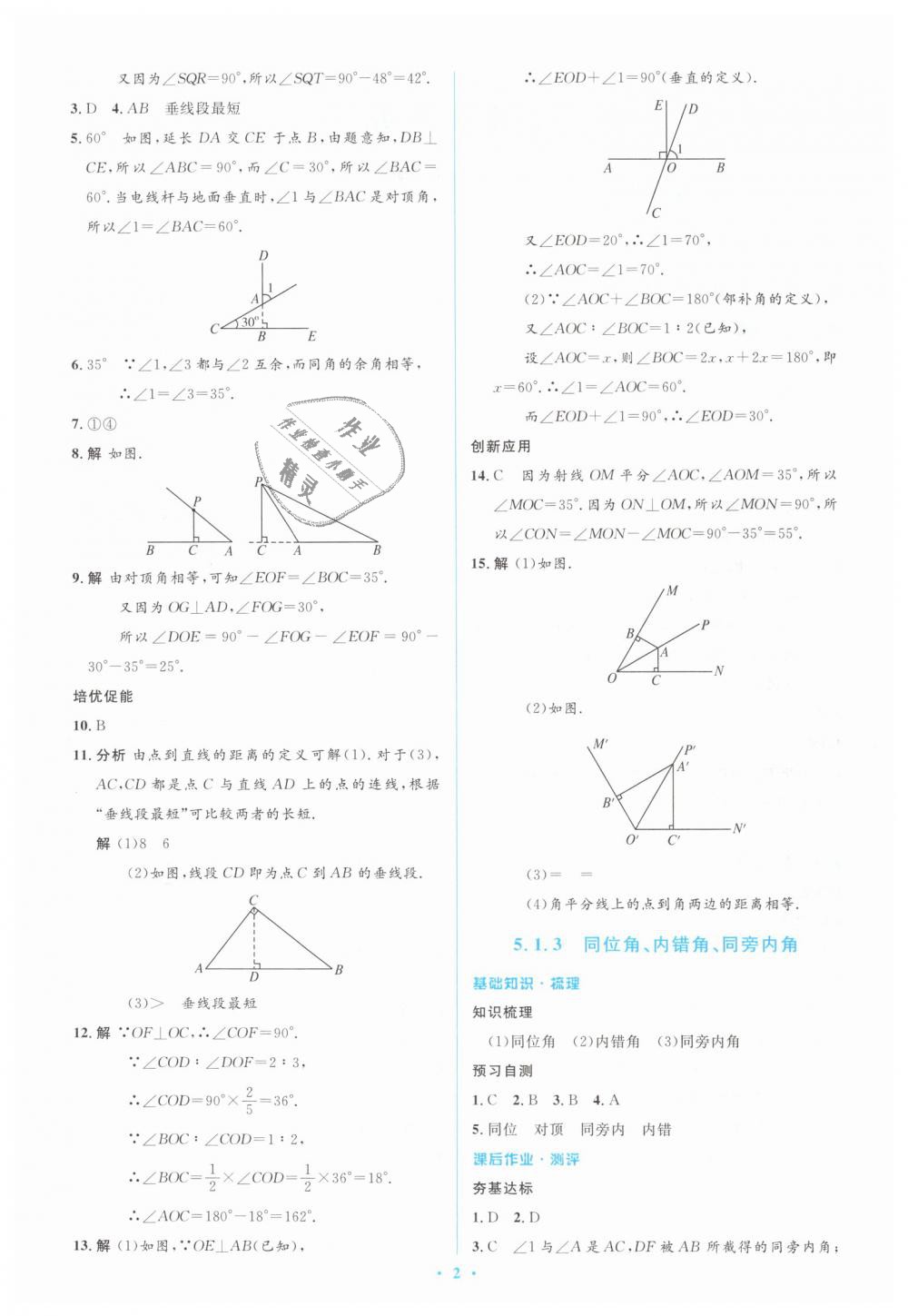 2019年人教金学典同步解析与测评学考练七年级数学下册人教版 第2页