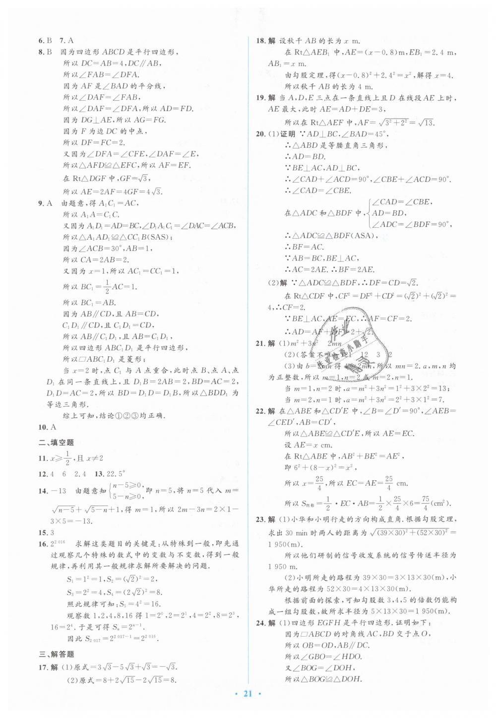 2019年人教金学典同步解析与测评学考练八年级数学下册人教版 第25页