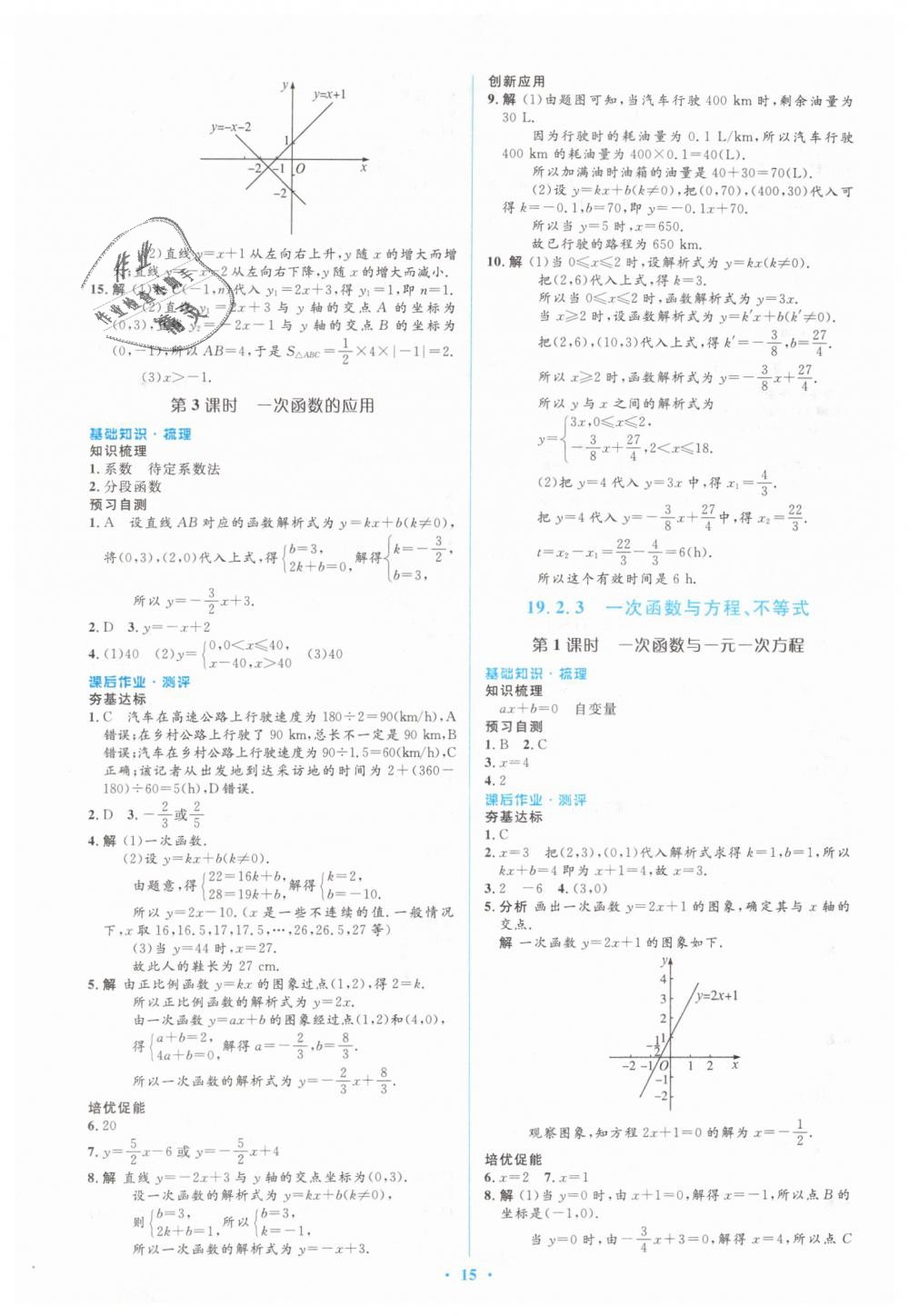 2019年人教金学典同步解析与测评学考练八年级数学下册人教版 第15页